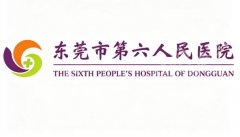 东莞第六人民医院祛斑怎么样？科室配置、就诊流程这有
