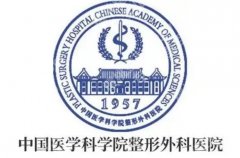 中国医学科学院整形外科医院激光美容中心怎么样？设备阵容和主攻方向都在这