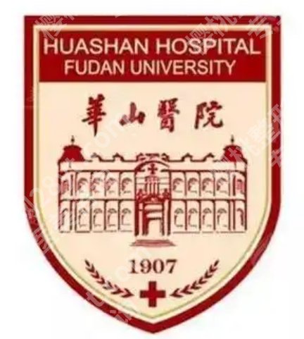 上海华山医院整形价目表2026版：科室常规项目收费明细公开