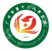 广州市第十二人民医院牙科怎么样？医院开展项目及技术特色分析！