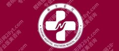 广州紧缩针哪里可以打啊？南方医院、第三医院、雪儿海蒂等技术在线！