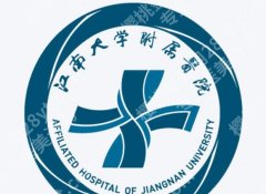 无锡增粗增长医院医生有哪些？这几家医院技术在线！速览