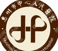 惠州adm紧缩针哪里可以打？整理网友反馈不错的医美机构名单