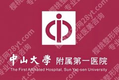 中山大学附属第一医院正畸医生怎么样？实力派专家、科室子资料全盘点