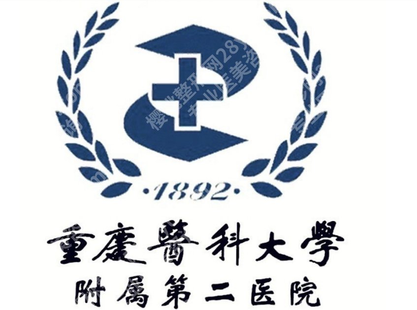 重医附二院整形美容与颌面外科介绍:科室介绍、擅长方向一一公布