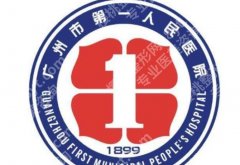 广州市第一人民医院牙科收费贵不贵？2026收费细节展示！