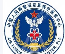 北京空军总医院整形科怎么样？附医生简介与医院详解！