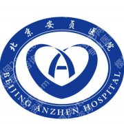 北京安贞医院美容科怎么样？林煌、李文志哪位技术可靠？