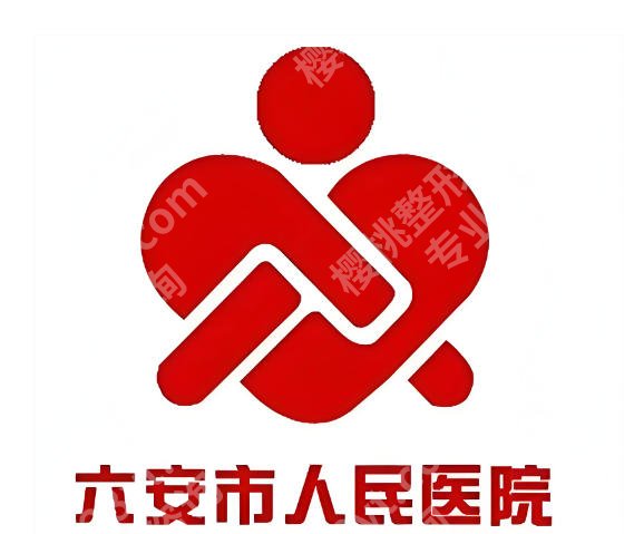 六安人民医院吸脂术多少钱？收费明细、真实案例过程在线公布