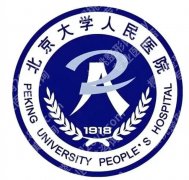 北京大学人民医院整形外科怎么样？医院技术特色及案例分享！
