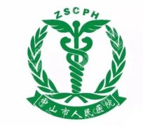 中山人民医院激光祛斑怎么样？医院做祛斑项目真实评价口碑来袭！