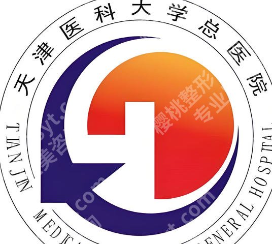 天津总医院皮肤科点阵激光怎么样？客户口碑真实附上！