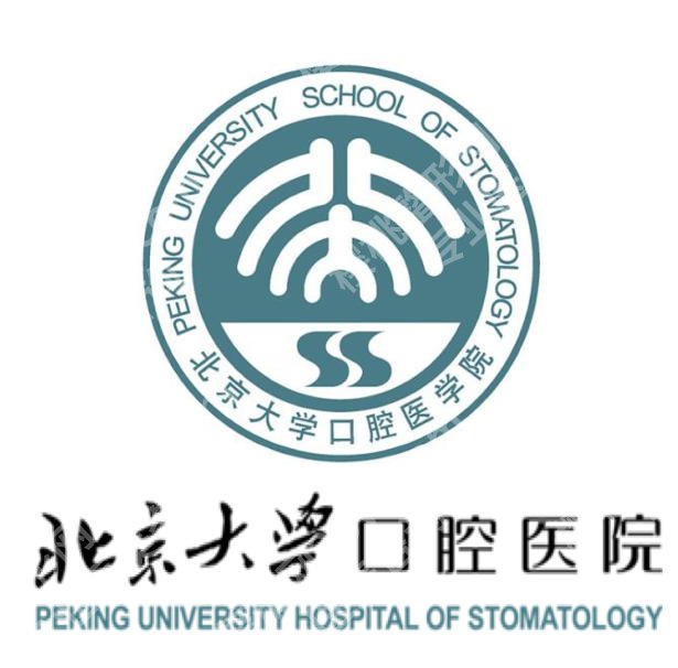 北京大学口腔种植牙齿的价位|国产8894元/颗更多情况参考戳进来看
