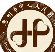 惠州中心医院抽脂怎么样？腰腹/大腿/手臂吸脂等技术一文看懂