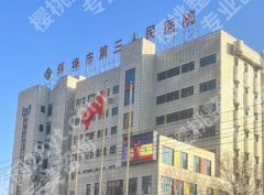 蚌埠三院光子嫩肤价格曝光！26年最新价格表更新！速速来看