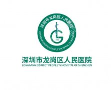 龙岗区人民医院种植牙好么？医院基本信息、案例展示！