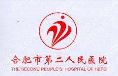 合肥第二人民医院口腔科怎么样？口碑评价与常见项目解析
