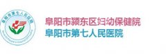 阜阳七院有牙科吗？核心项目有哪些？挂号方式介绍