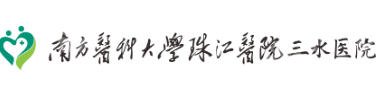 三水人民医院整形科有开展哪些项目？技术流医生上线！