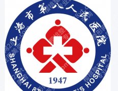 上海第八人民医院美容科怎么样？医院详细介绍来啦！