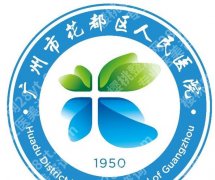 花都区人民医院种牙多少钱？价目表更新！费用低至5k左右