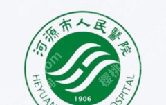 河源人民医院牙科收费标准公布！价格表新鲜出炉！