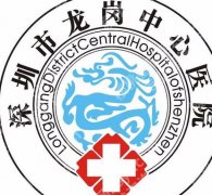 龙岗中心医院割双眼皮多少钱？2026收费表公布！含医院基本信息