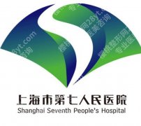 上海第七人民医院整形外科怎么样？徐顺/韩世雄等医生人气高！