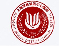 杨浦区中心医院隆胸怎么样？隆胸后假体会不会移位？
