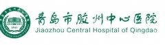 胶州中心医院牙科怎么样？孙国玺、黄万涛等实力不俗！