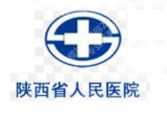 陕西省人民医院抽脂怎么样？真实案例及科室信息分享！