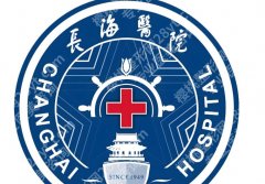 上海长海医院激光脱毛怎么样？附医生信息与科普知识