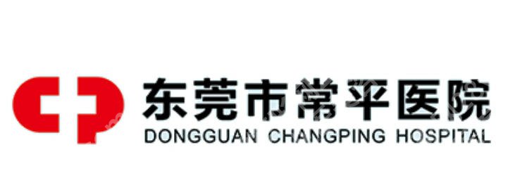 东莞常平医院有种植牙齿吗？医院基本信息公布！含人气医生名单