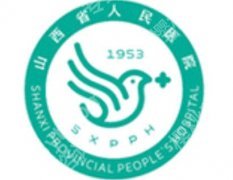 山西省人民医院点阵激光怎么样？美肤项目价格表一览、专家医师推荐