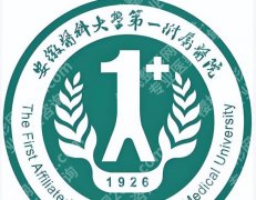 安医大一附属医院美容科祛痣怎么样？正规不踩坑、价格案例都在这