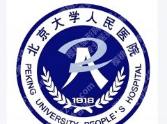北京大学人民医院磨骨手术怎么样？技术价格揭秘、术前避坑必看！