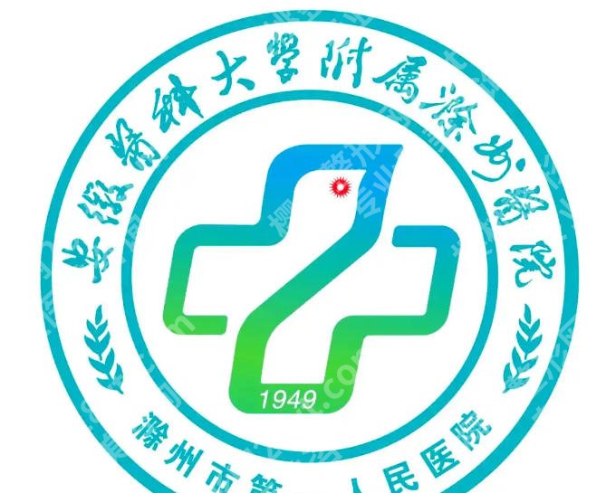 滁州第一人民医院口腔科价格公示！收费标准靠谱大全一览