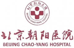 北京朝阳医院美容整形怎么样？医生技术、收费价格、术后口碑全面解析
