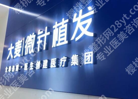 北京304医院植发和大麦对比哪个好?2026植发案例展示!