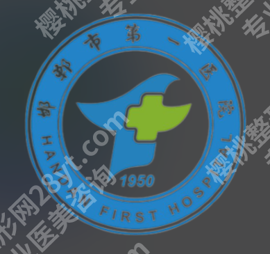 邯郸双眼皮修复医院排名曝光！整友评选5家（包含公立\私立）