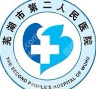 芜湖第二人民医院祛斑怎么样？2026祛斑经典案例展示！