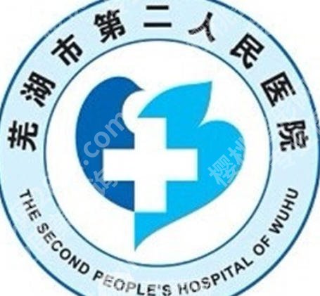 芜湖第二人民医院祛斑怎么样？2026祛斑经典案例展示！