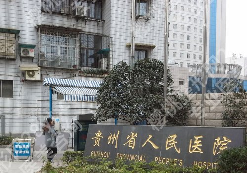 贵阳双眼皮手术哪家好?【2026公立+私立本地新版测评】