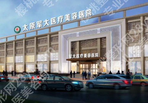 太原双眼皮修复哪家好?口碑前五医院测评(公立+私立)