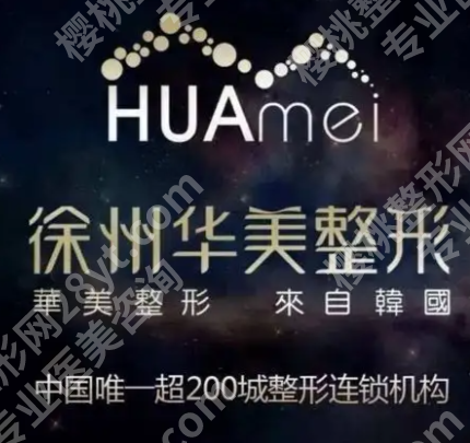 徐州排名前十双眼皮修复医院有哪些？公立\私立宝藏之选来袭