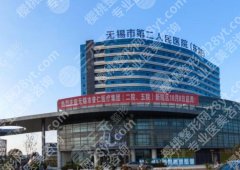 无锡第二人民医院美容科祛斑怎么样？更新医生名单推荐！