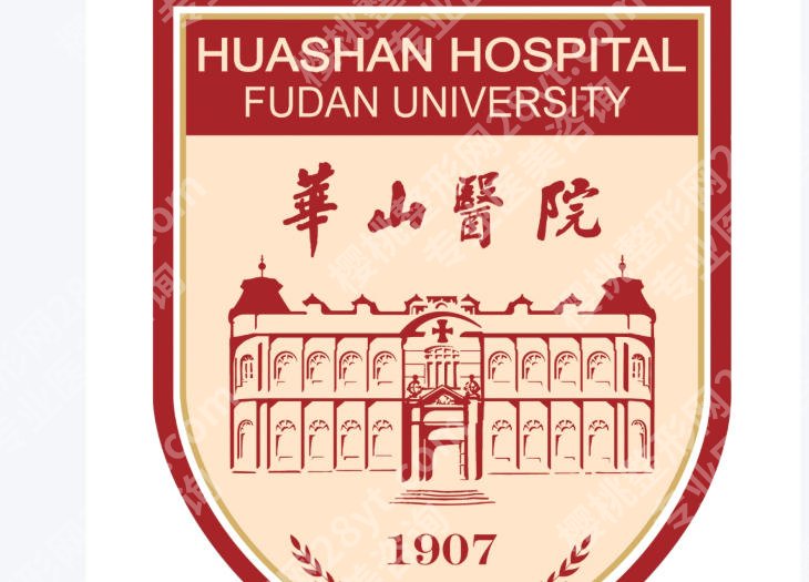 复旦大学附属华山医院颌面外科怎么样?附详细医院简介与专家推荐