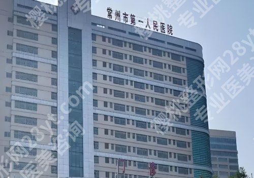 常州眼部整形美容医院有哪些?5家排名大公开\在线pk