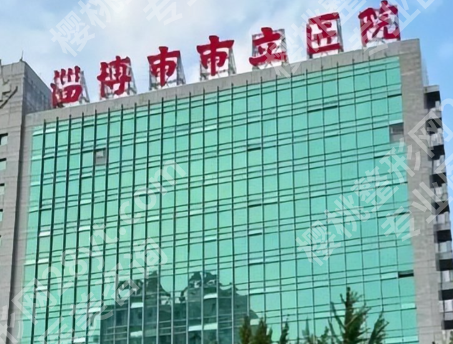 淄博双眼皮修复医院排名：前五出炉（附2026年9月价格表）