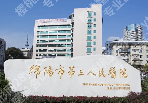 绵阳双眼皮修复哪个医院好?当地5家实力在线(公立+私立)